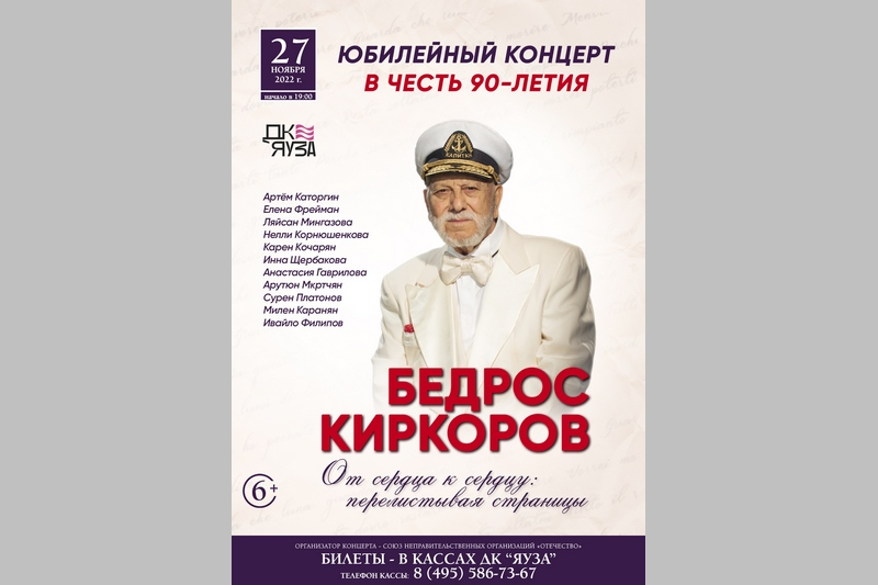 jubilejnyj-koncert-bedrosa-kirkorova-projdet-v-mytishhah-7394532 Новости Мытищи 