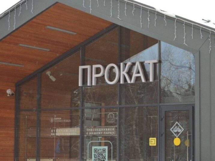 Катки закрыты: пункт проката в Мытищинском лесопарке откроется в апреле с летним инвентарем Новости Мытищи 